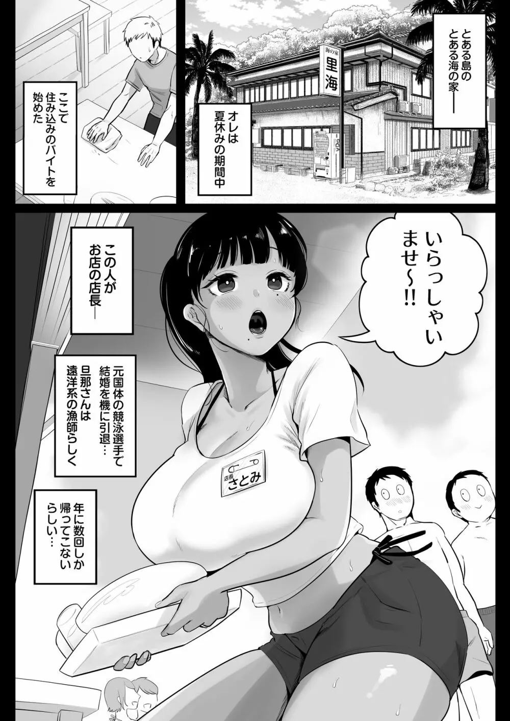 海の家、人妻店長まかない交尾録 3ページ