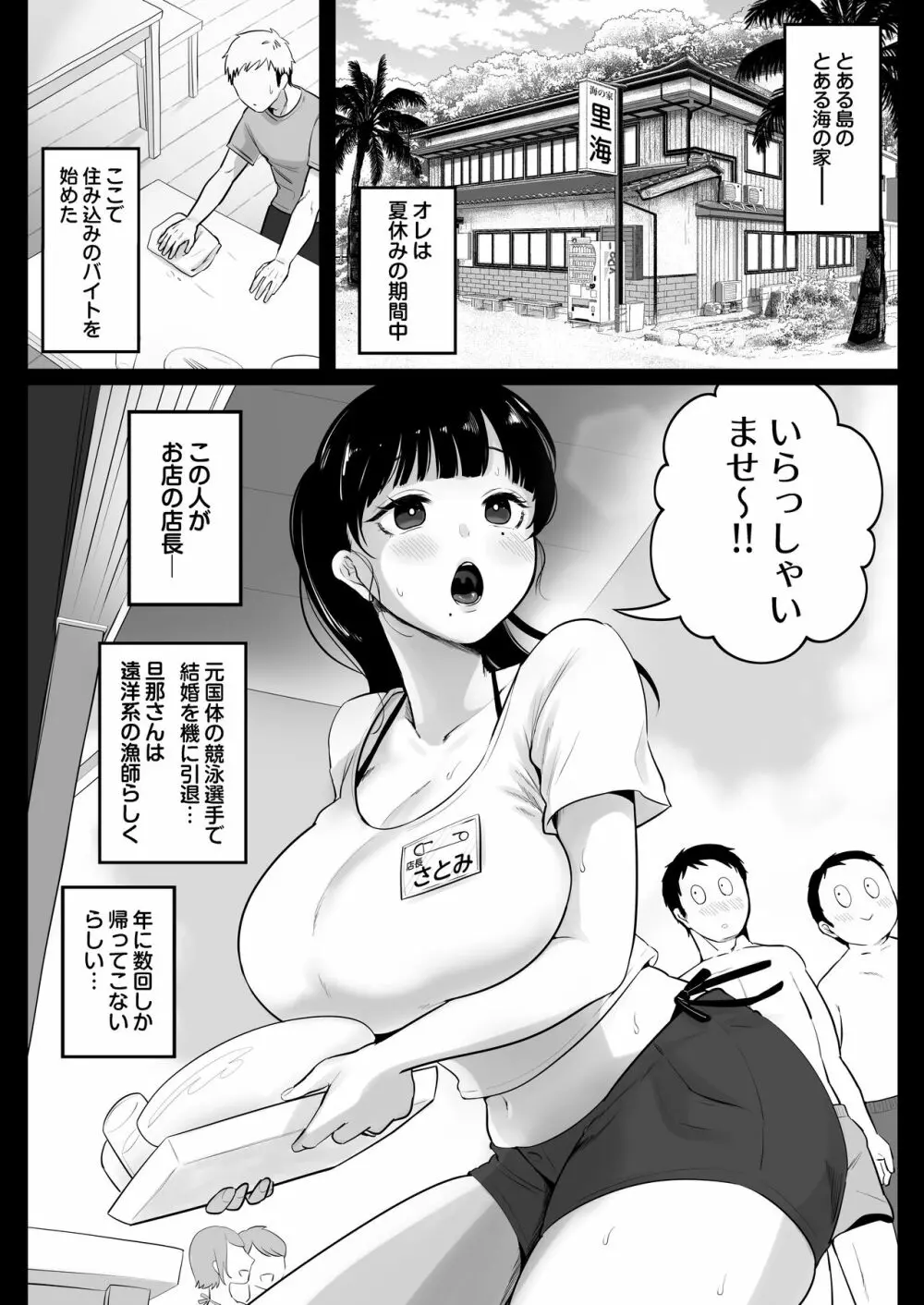 海の家、人妻店長まかない交尾録 43ページ