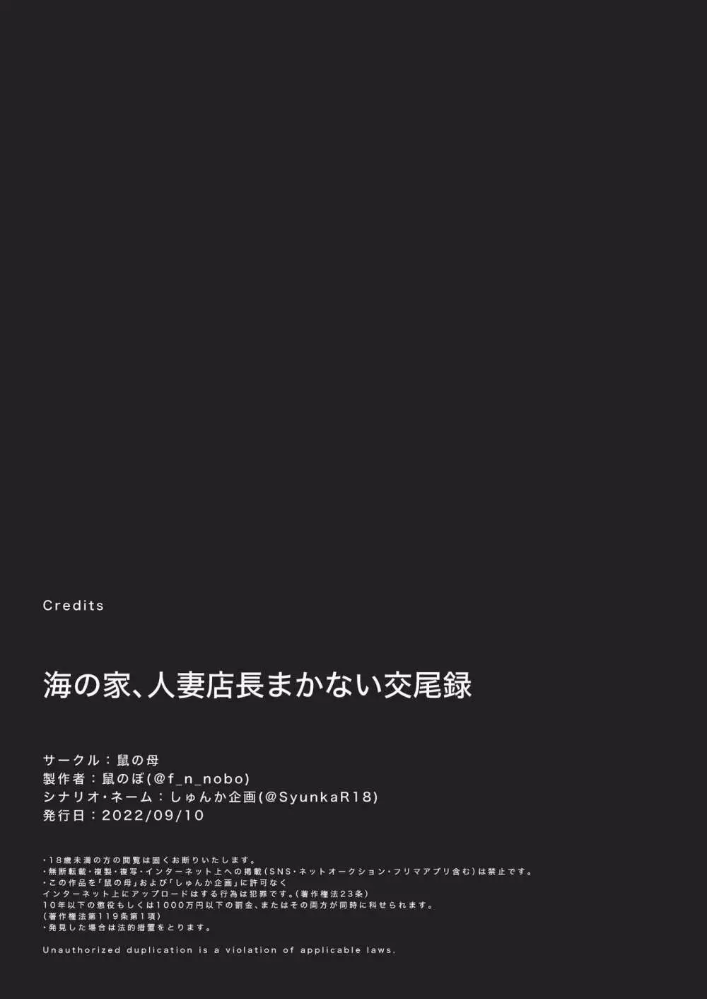 海の家、人妻店長まかない交尾録 79ページ