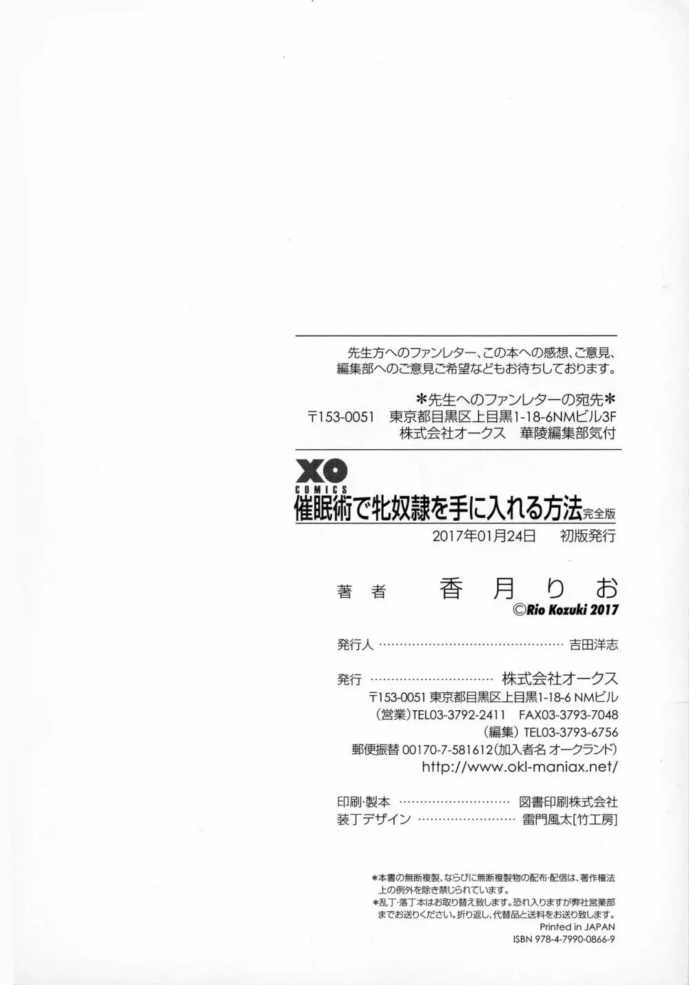 催眠術で牝奴隷を手に入れる方法 完全版 225ページ