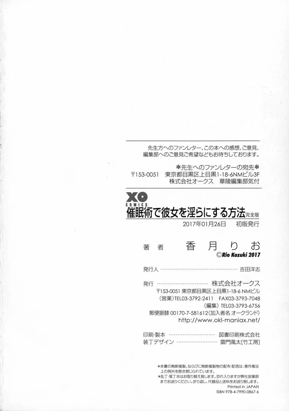 催眠術で彼女を淫らにする方法 完全版 187ページ