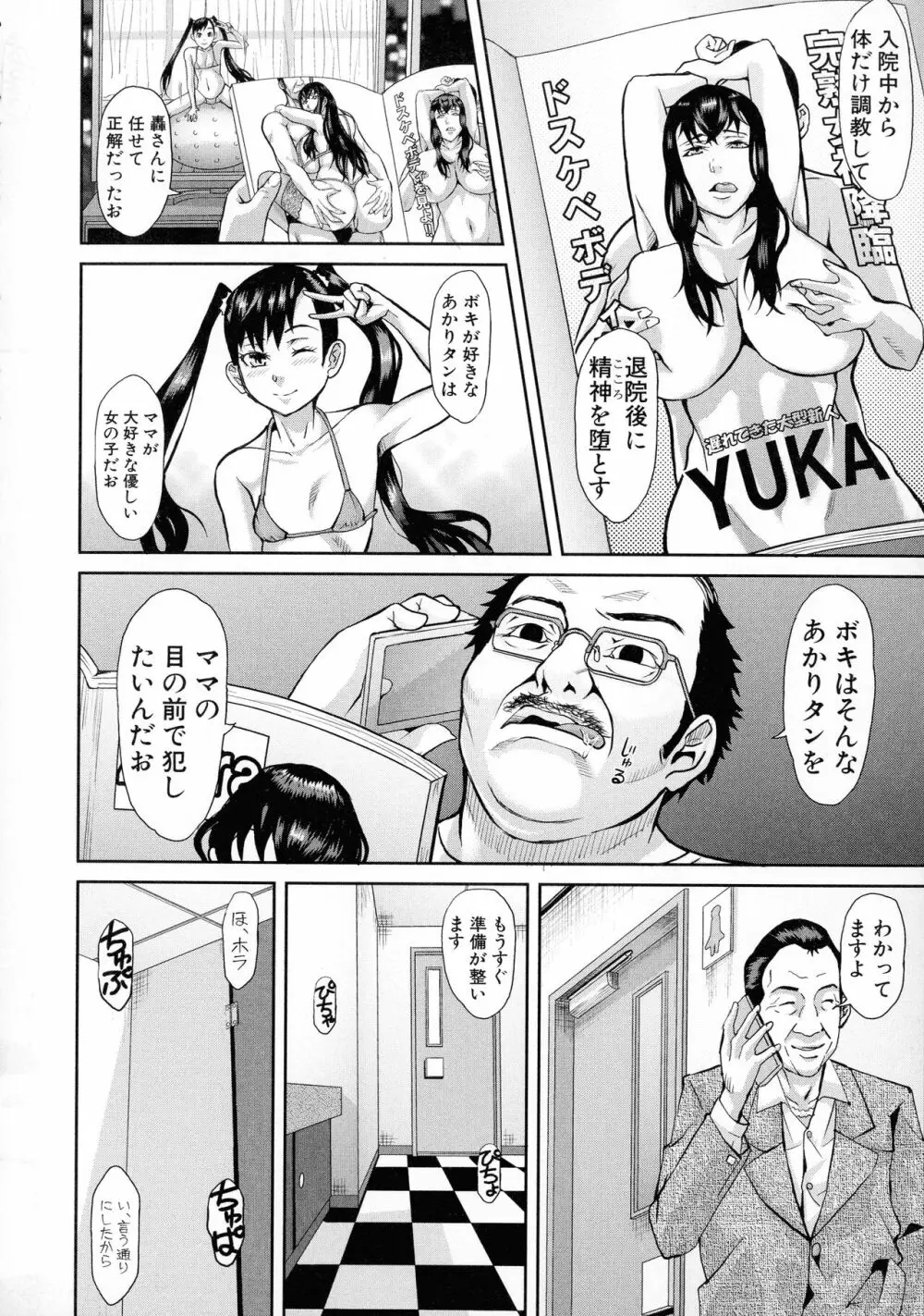 メス豚絶頂祭肉棒ぎもぢいいいいぃい 172ページ