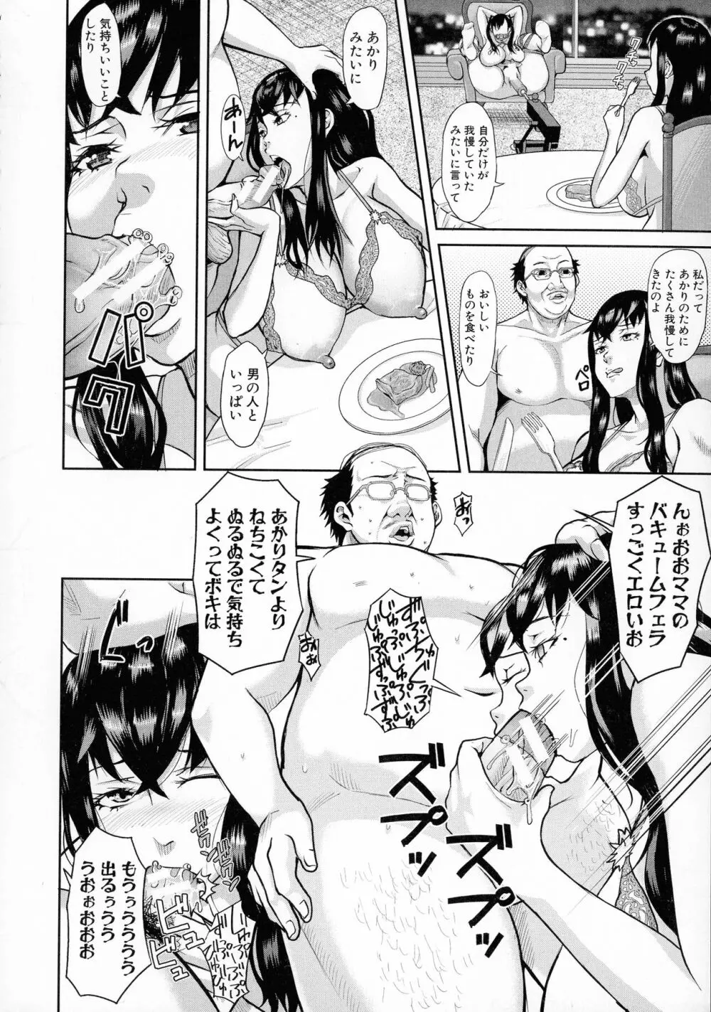 メス豚絶頂祭肉棒ぎもぢいいいいぃい 178ページ