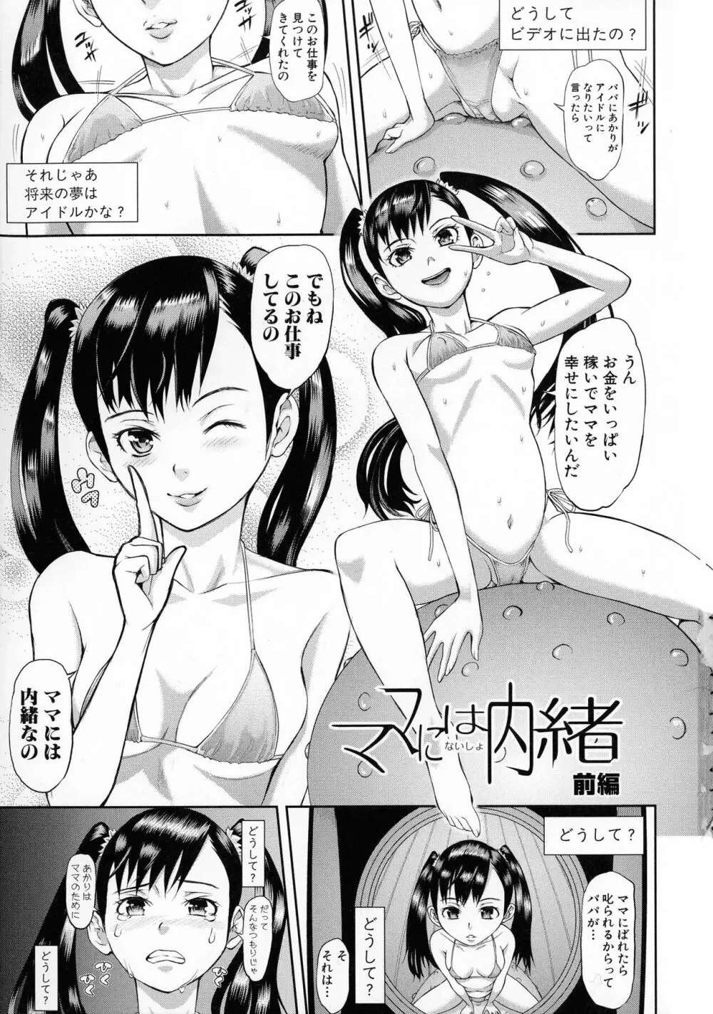 メス豚絶頂祭肉棒ぎもぢいいいいぃい 4ページ