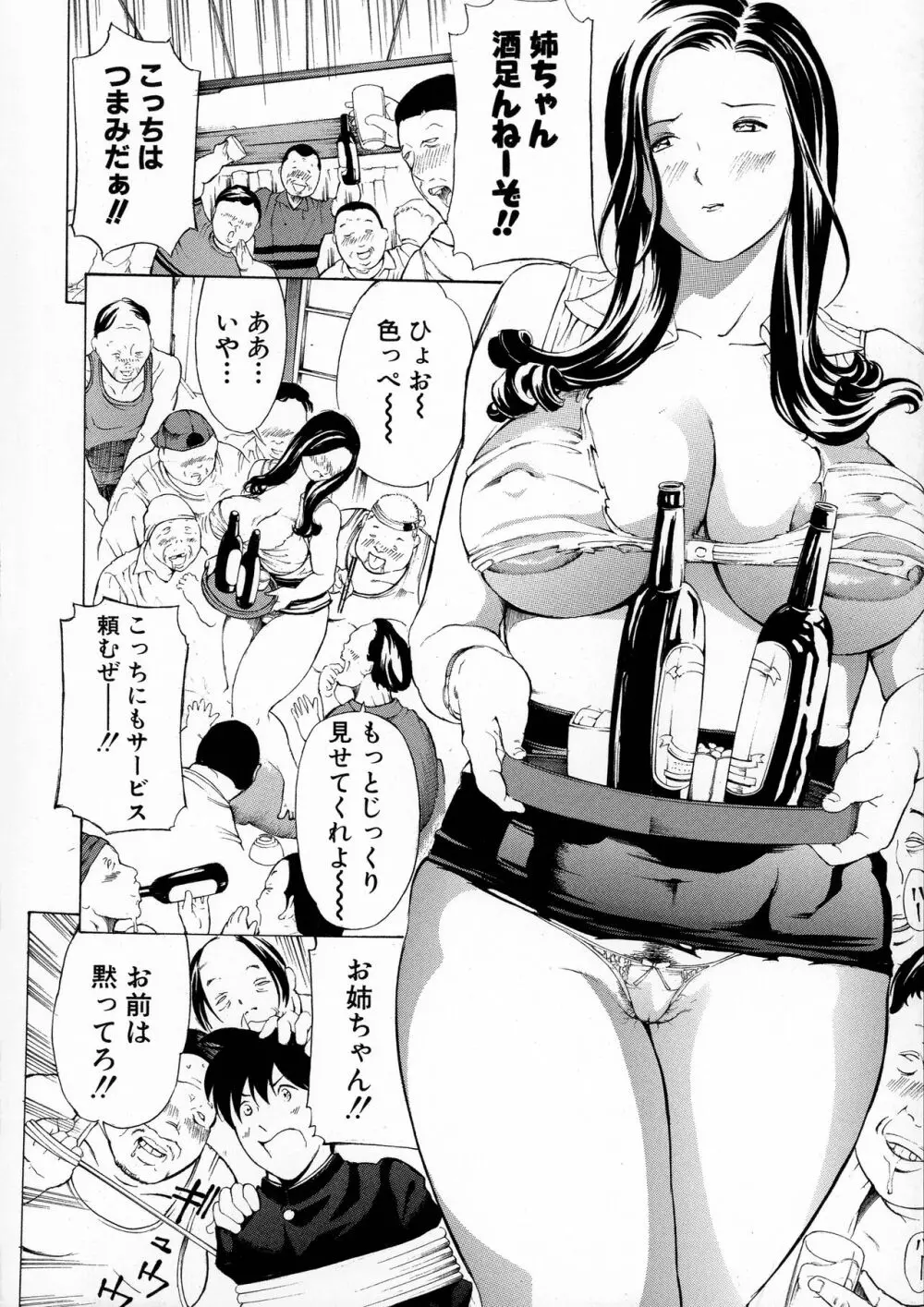 牝イキ!母乳奴隷相姦号 124ページ