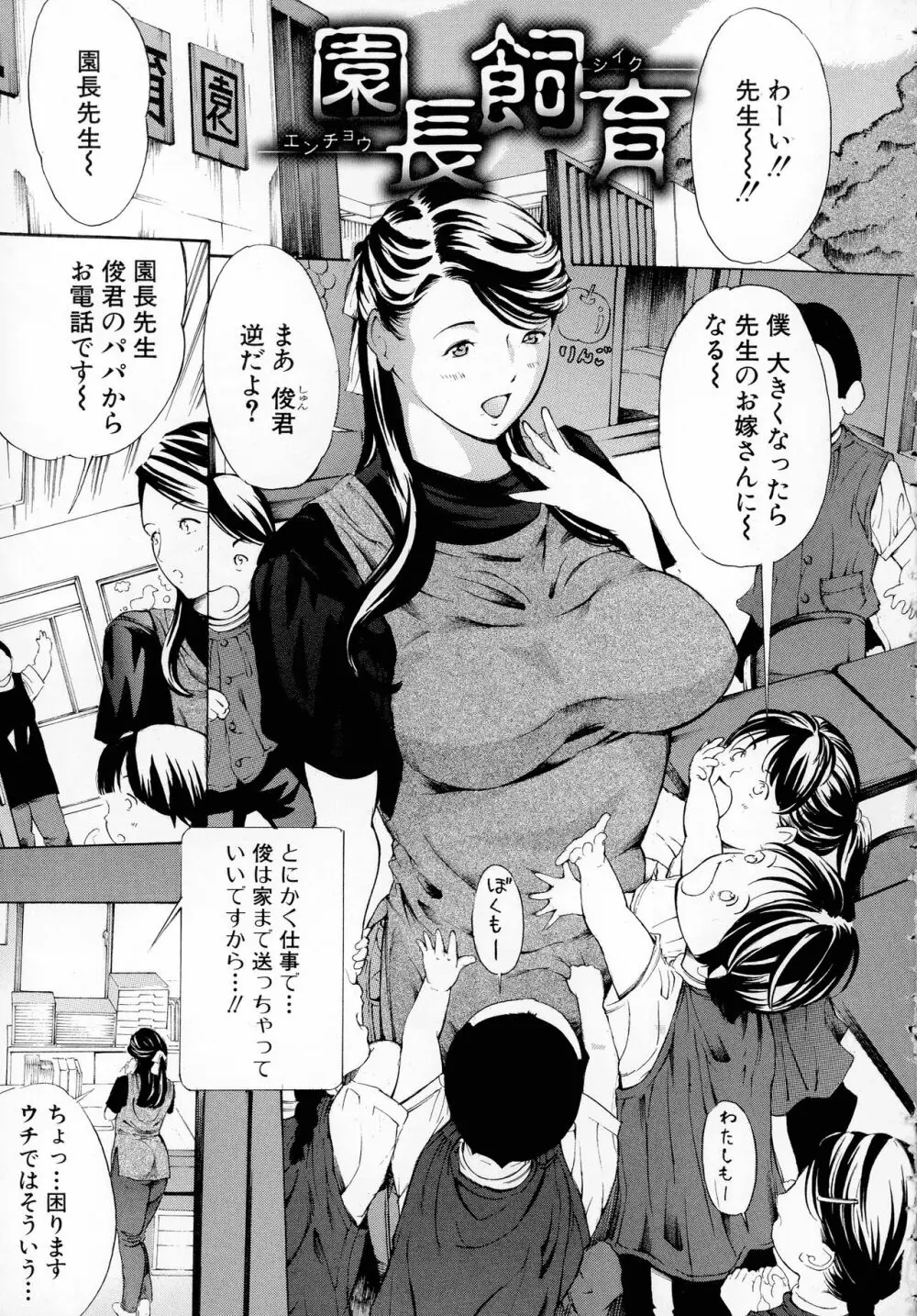 牝イキ!母乳奴隷相姦号 49ページ