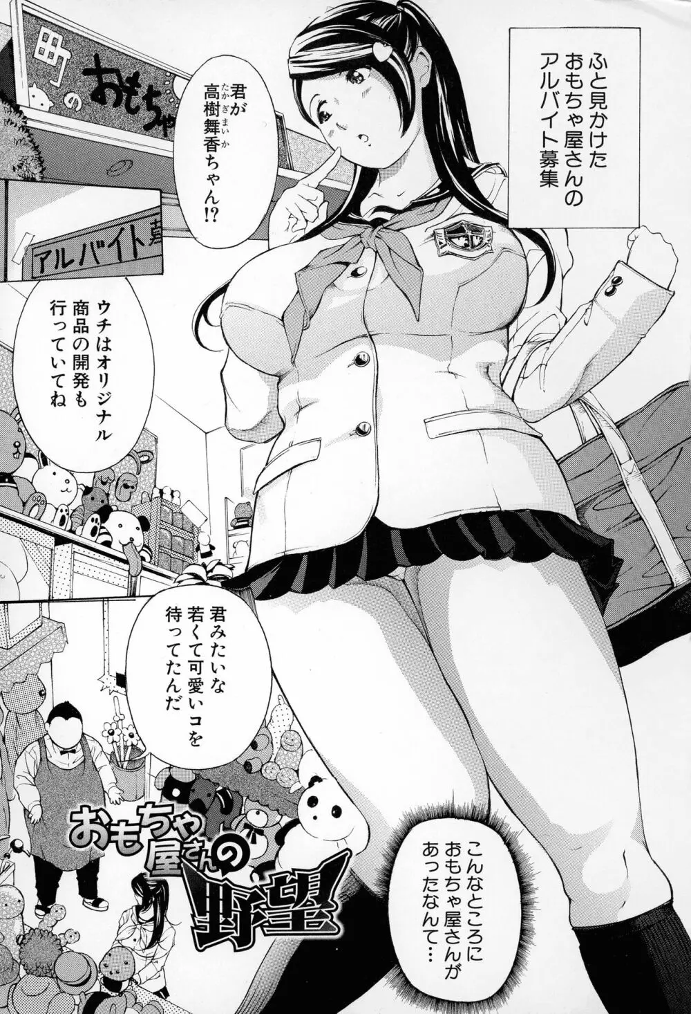 牝イキ!母乳奴隷相姦号 5ページ