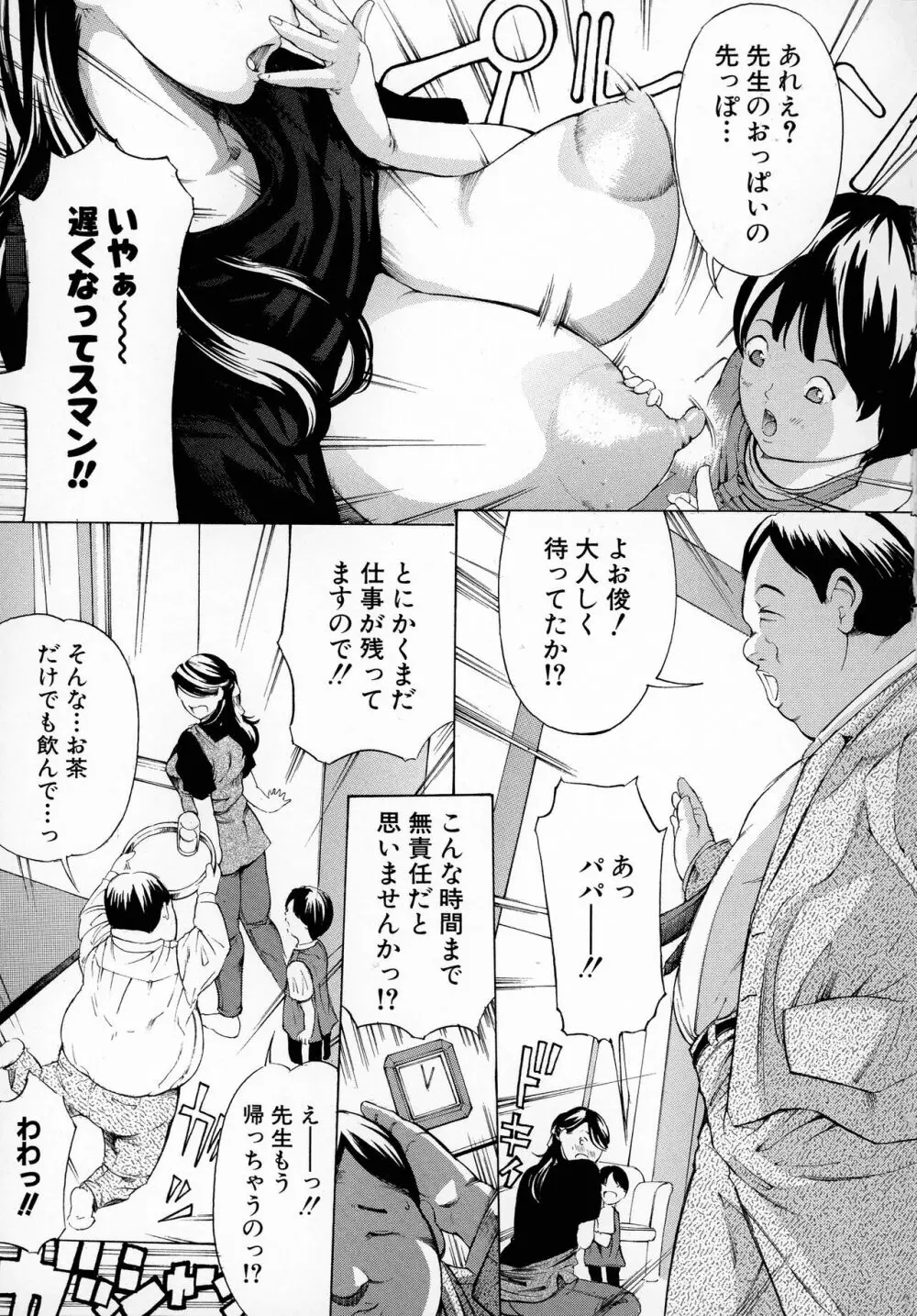 牝イキ!母乳奴隷相姦号 53ページ