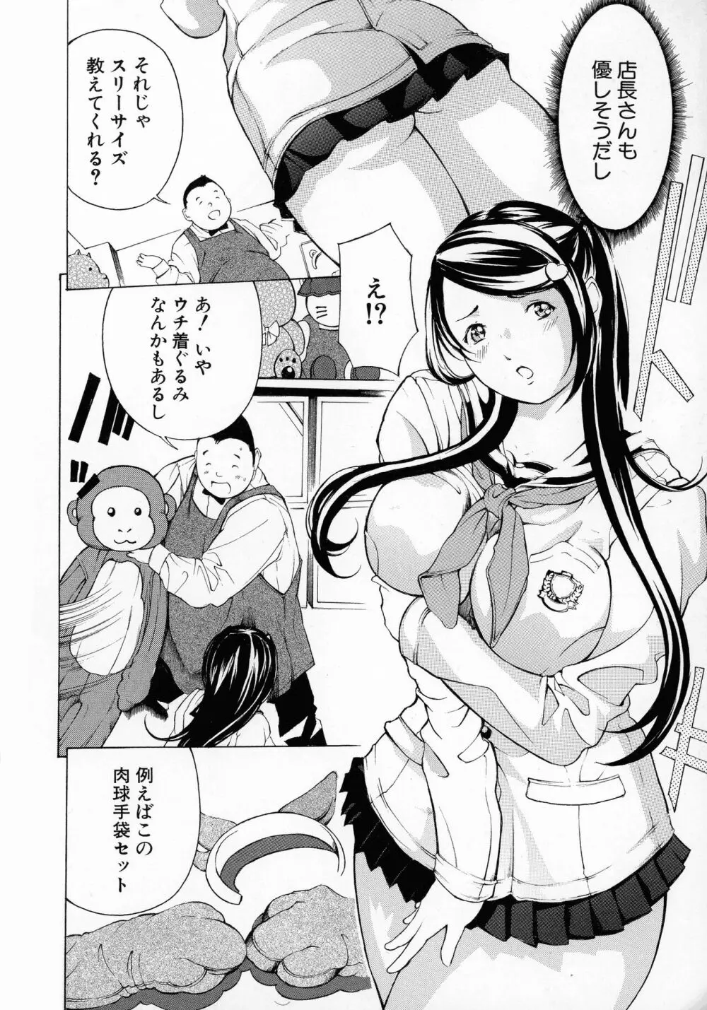 牝イキ!母乳奴隷相姦号 6ページ