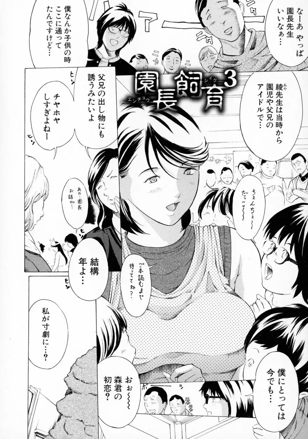 牝イキ!母乳奴隷相姦号 94ページ