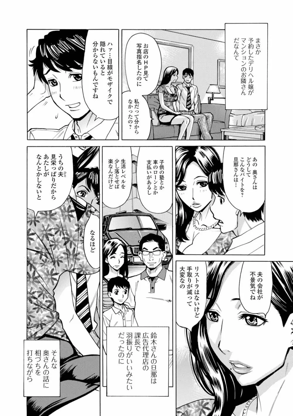 抱かれたがりの妻（オンナ）たち 174ページ