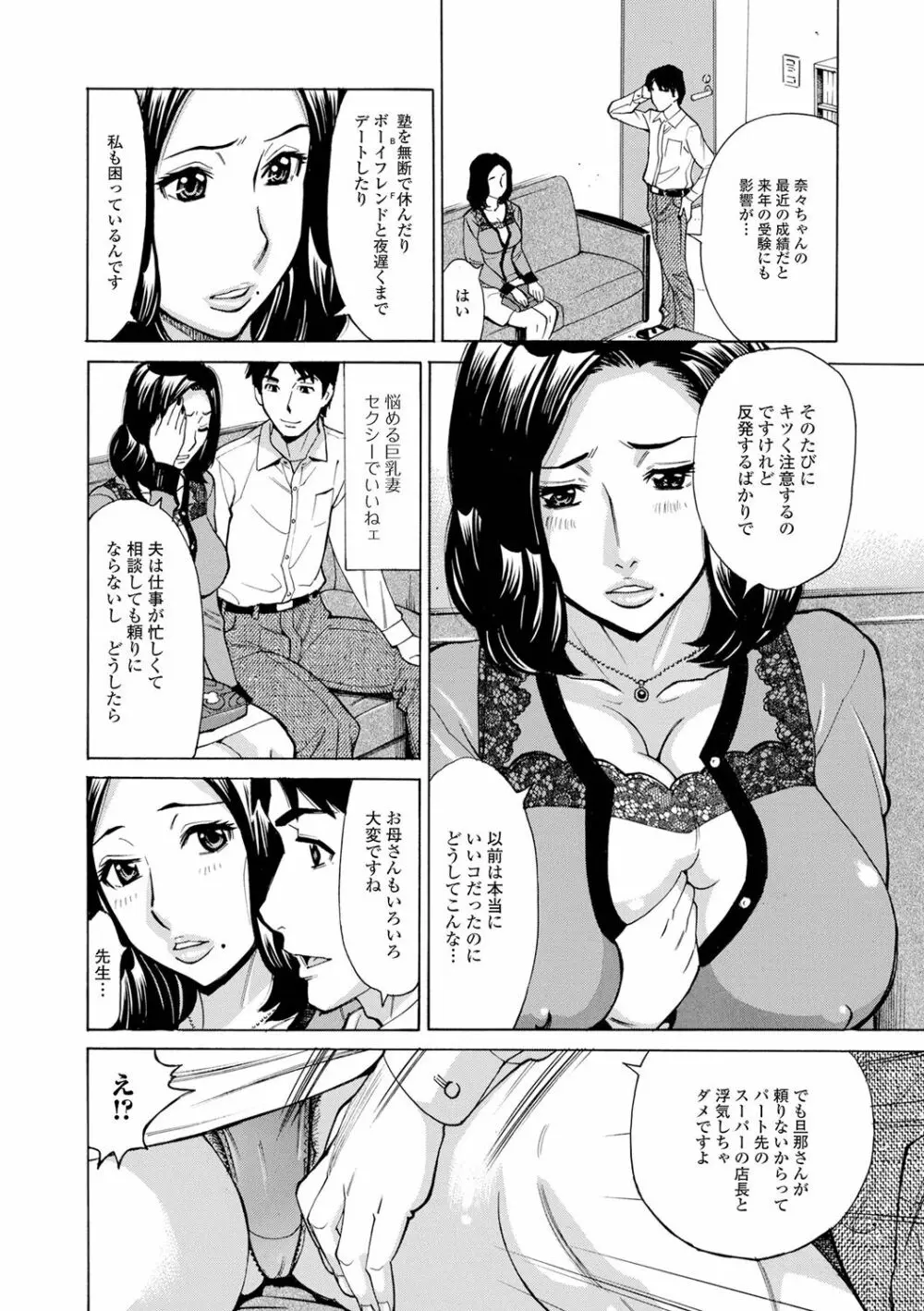 抱かれたがりの妻（オンナ）たち 182ページ