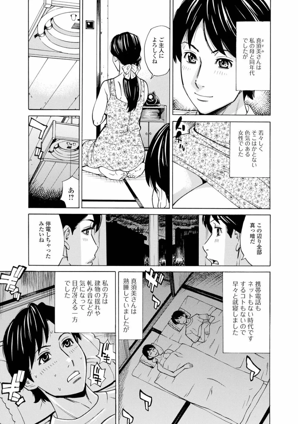 抱かれたがりの妻（オンナ）たち 87ページ