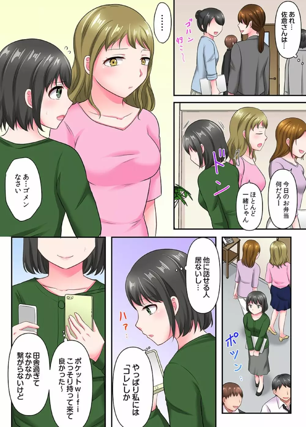 ヤリざかり社員研修～巨乳上司も同僚も!全員イキまくりの10泊11日～（フルカラー） 3 22ページ