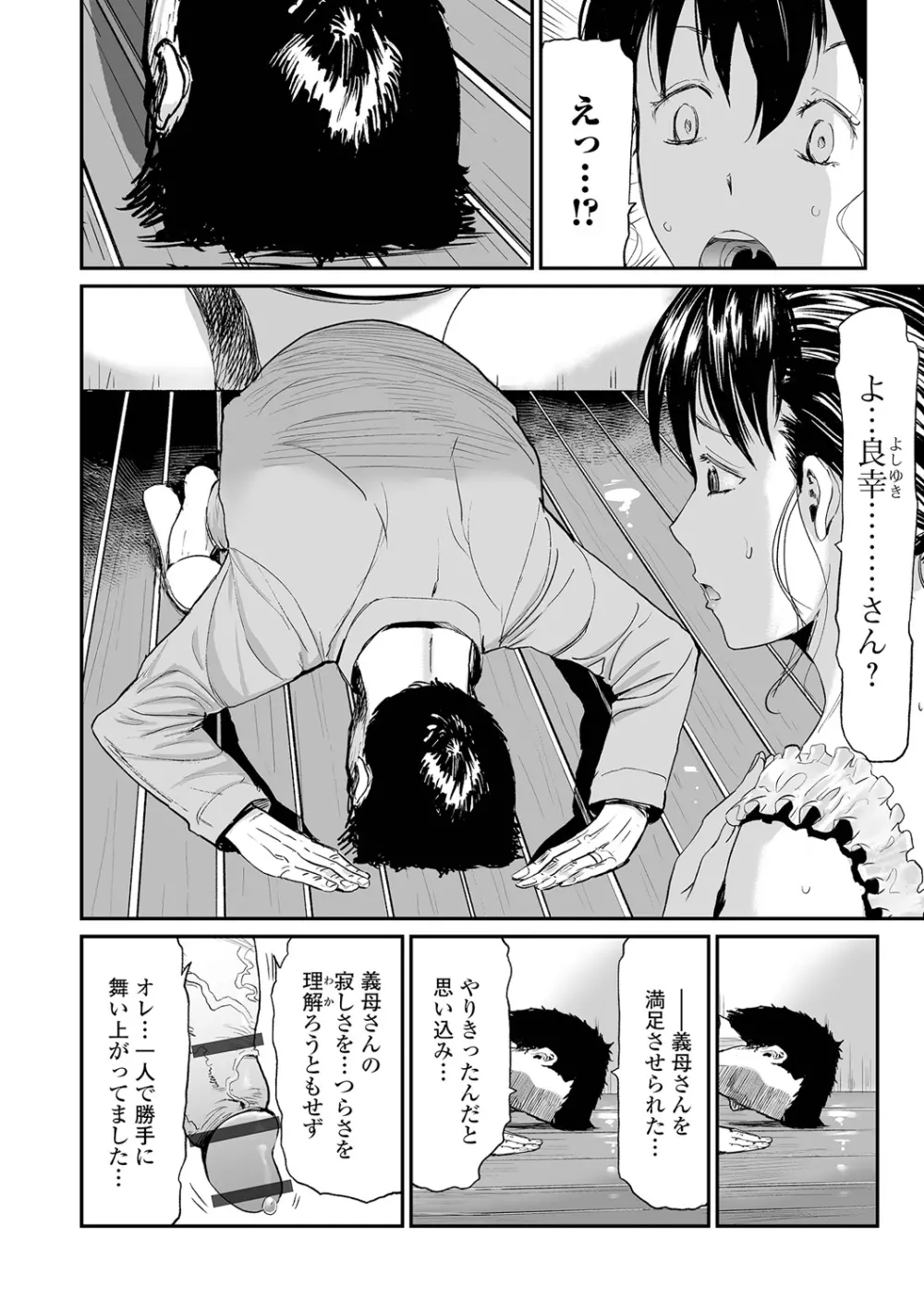 義母と娘のコンチェルト〈姦全版〉 122ページ