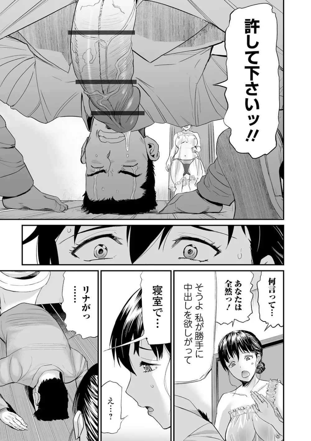 義母と娘のコンチェルト〈姦全版〉 123ページ