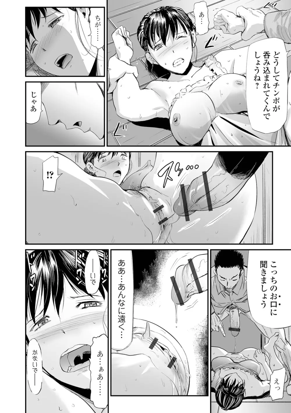 義母と娘のコンチェルト〈姦全版〉 172ページ