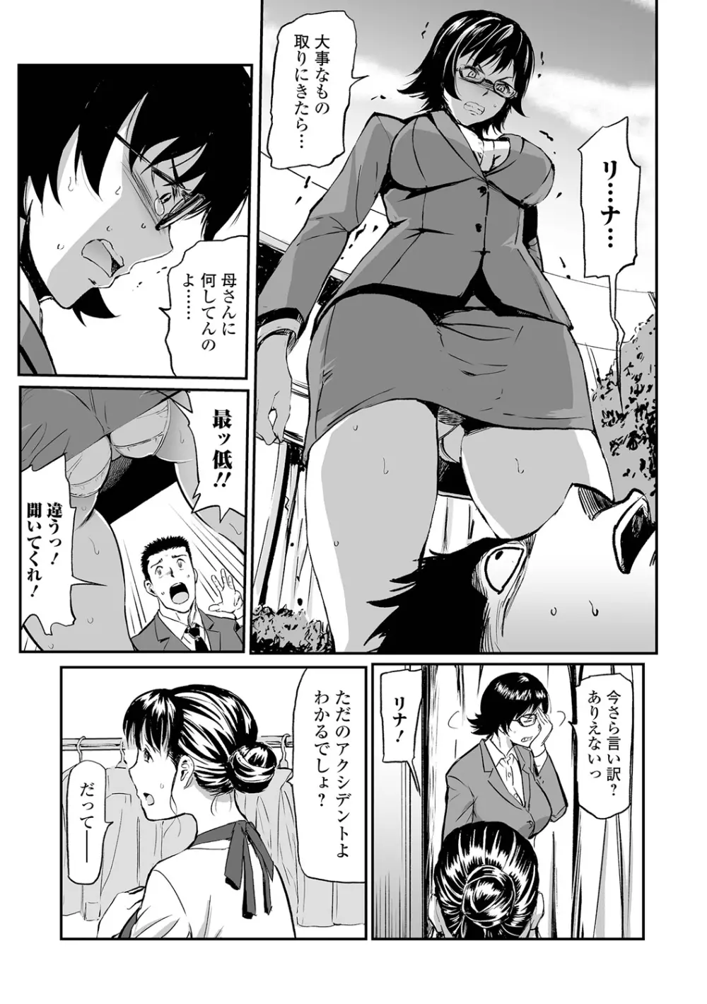 義母と娘のコンチェルト〈姦全版〉 25ページ