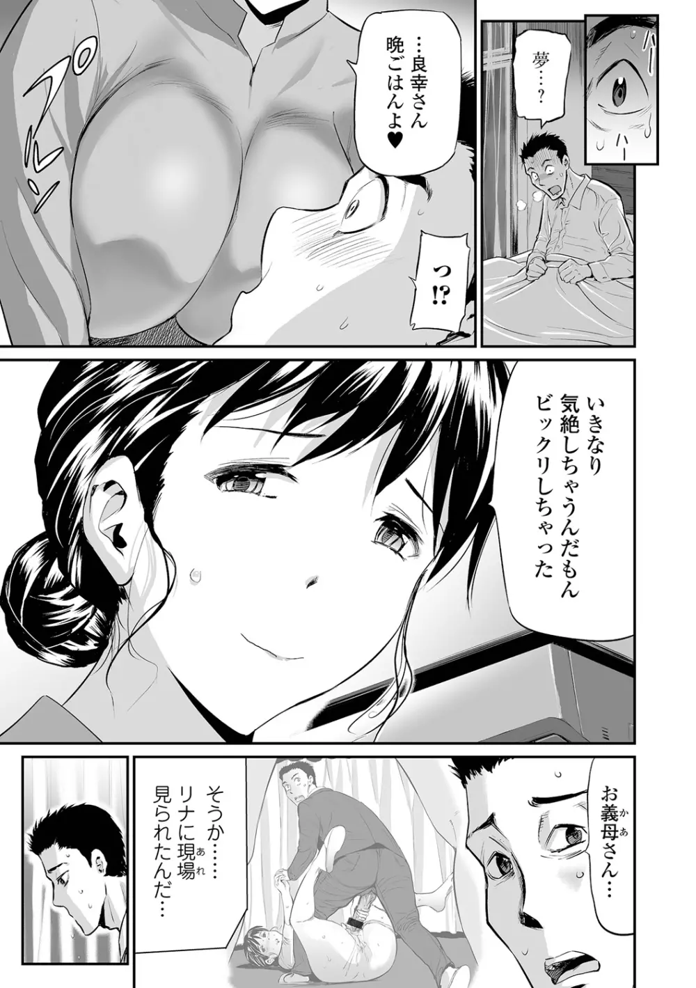 義母と娘のコンチェルト〈姦全版〉 61ページ