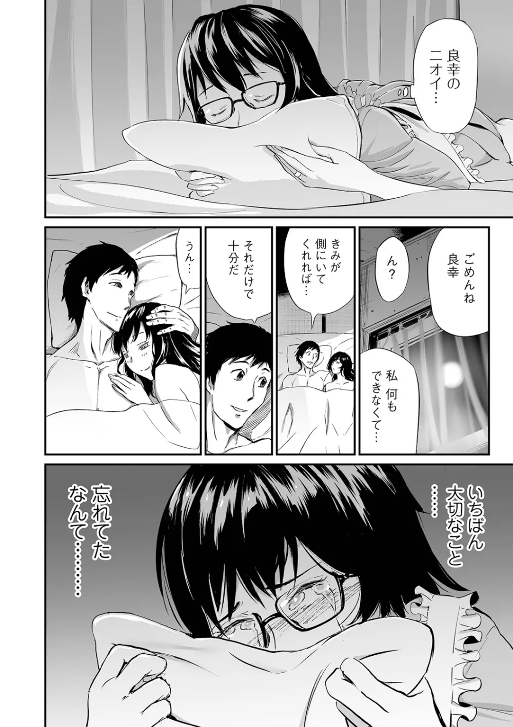 義母と娘のコンチェルト〈姦全版〉 70ページ