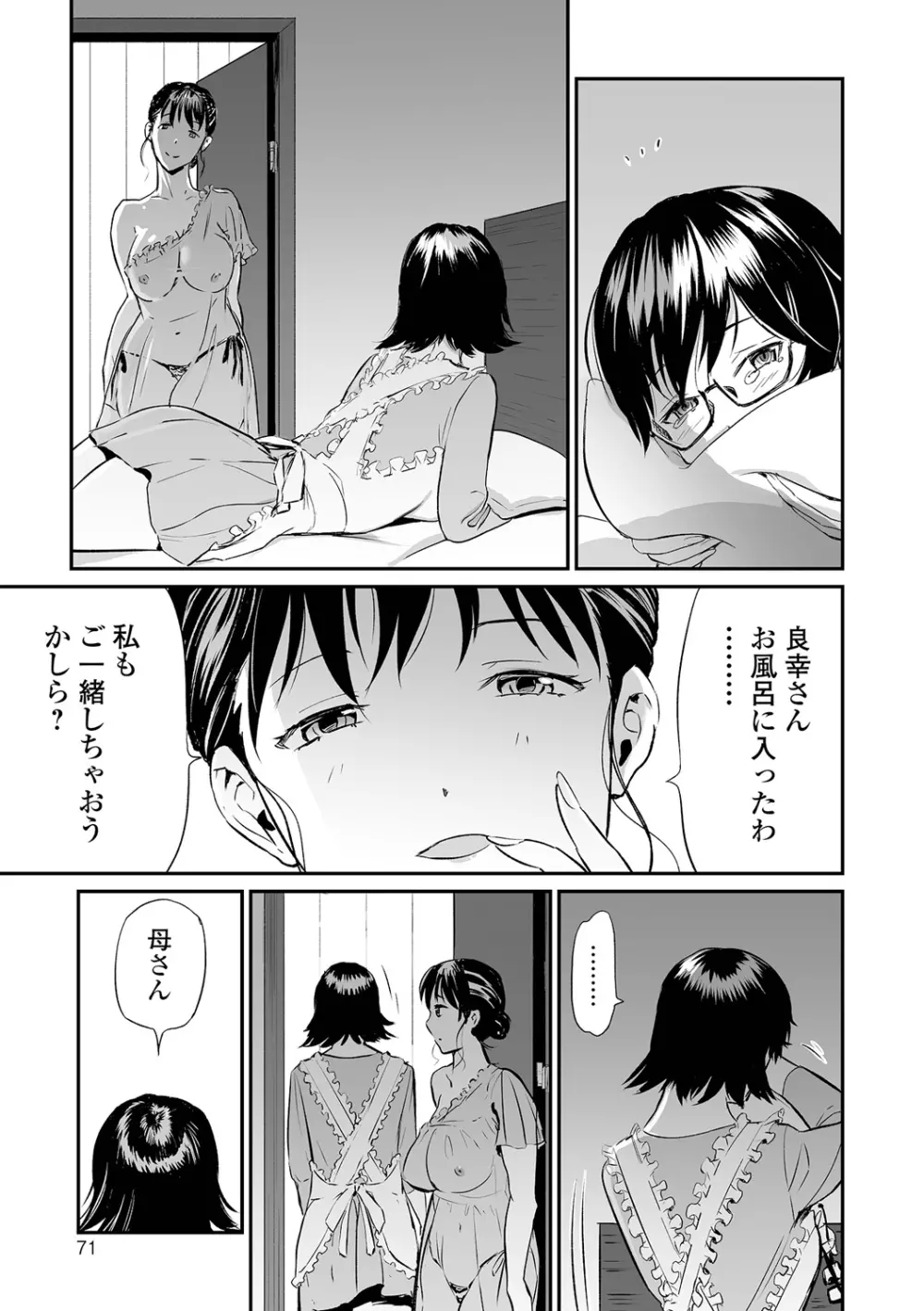 義母と娘のコンチェルト〈姦全版〉 71ページ