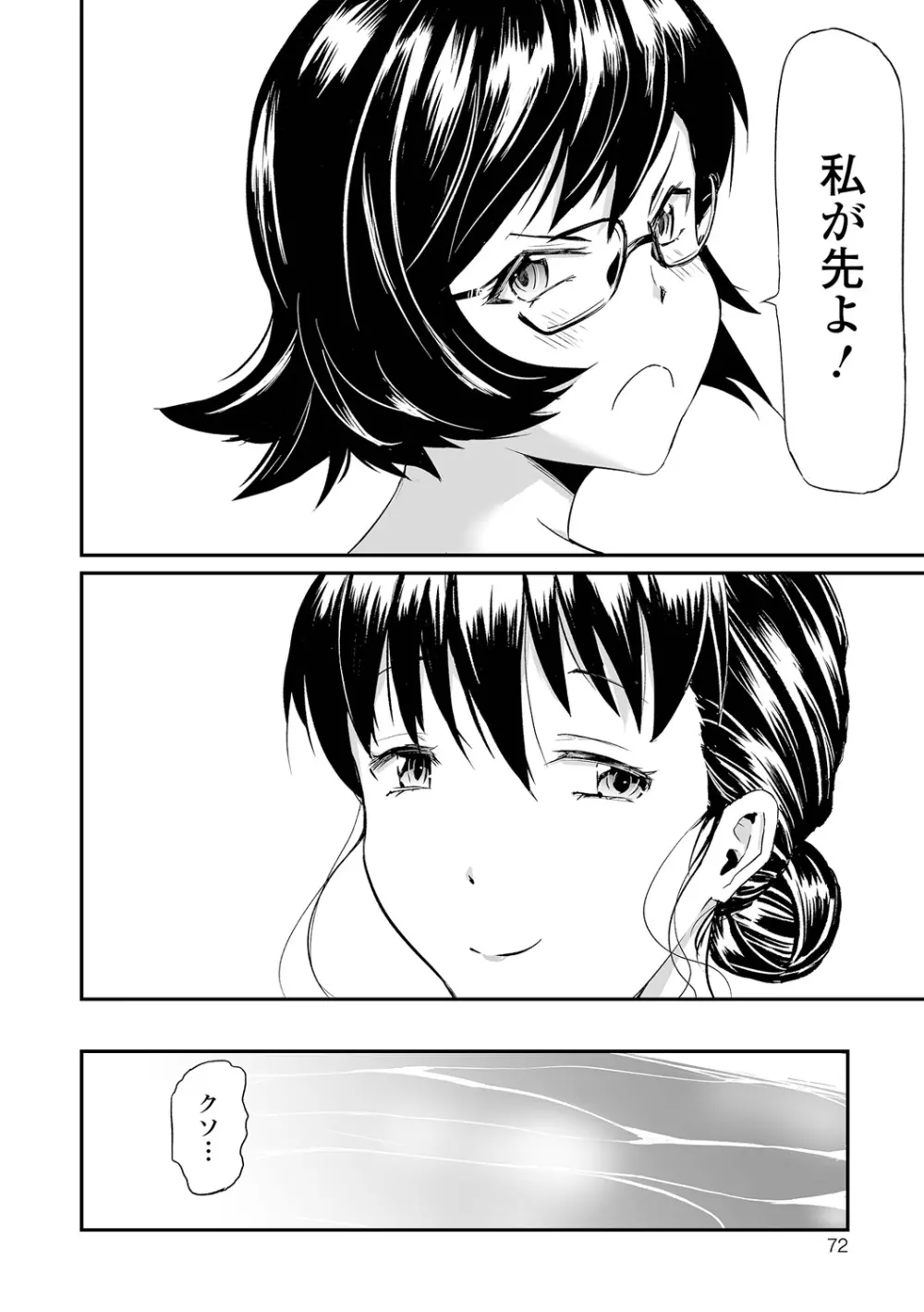 義母と娘のコンチェルト〈姦全版〉 72ページ