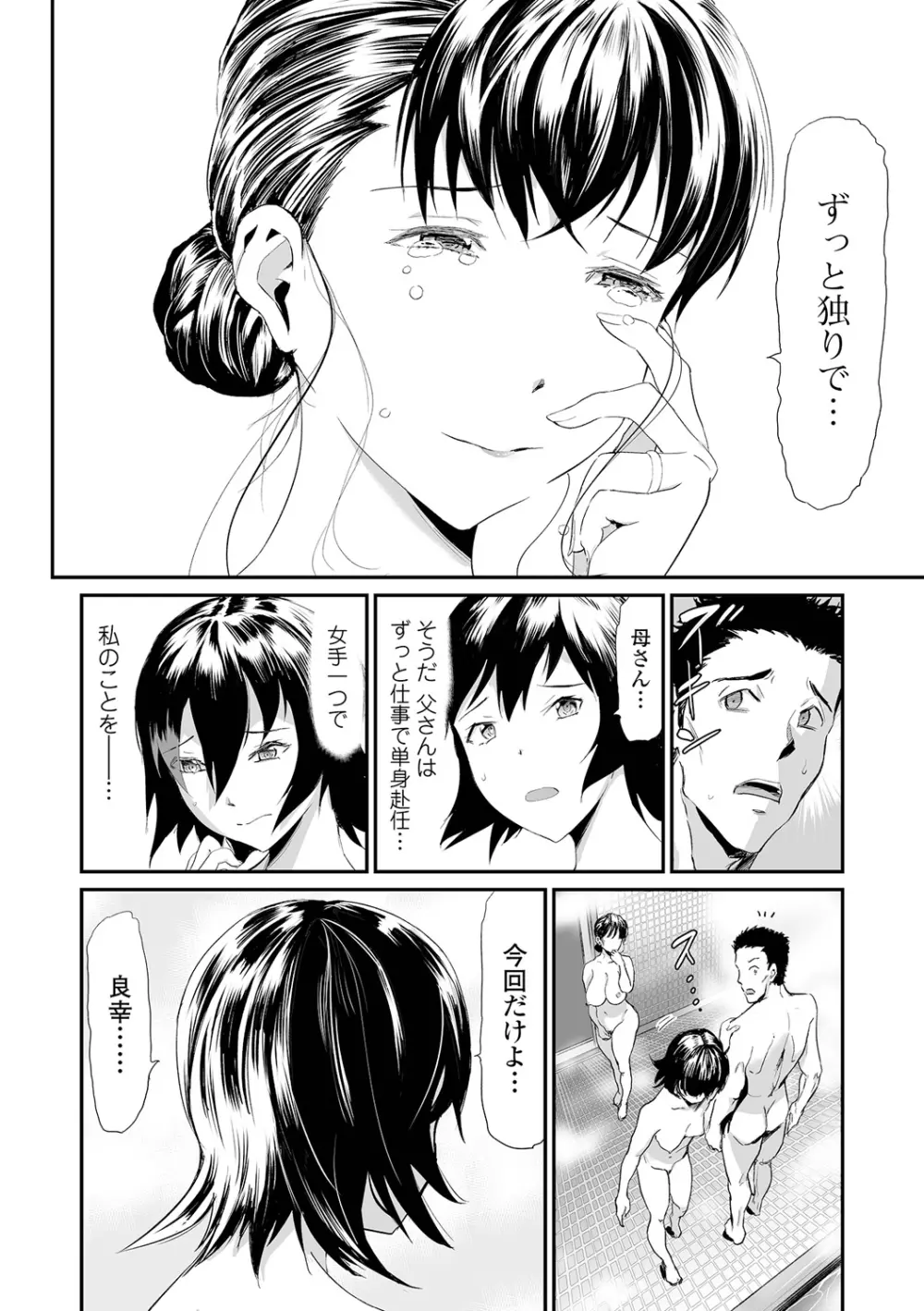 義母と娘のコンチェルト〈姦全版〉 94ページ