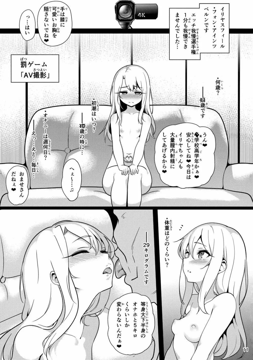 魔法少女催眠パコパコーズ総集編 118ページ