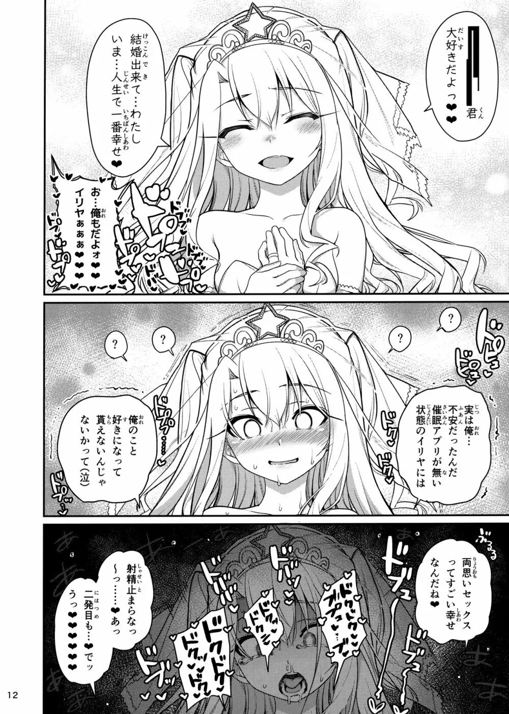 魔法少女催眠パコパコーズ総集編 156ページ