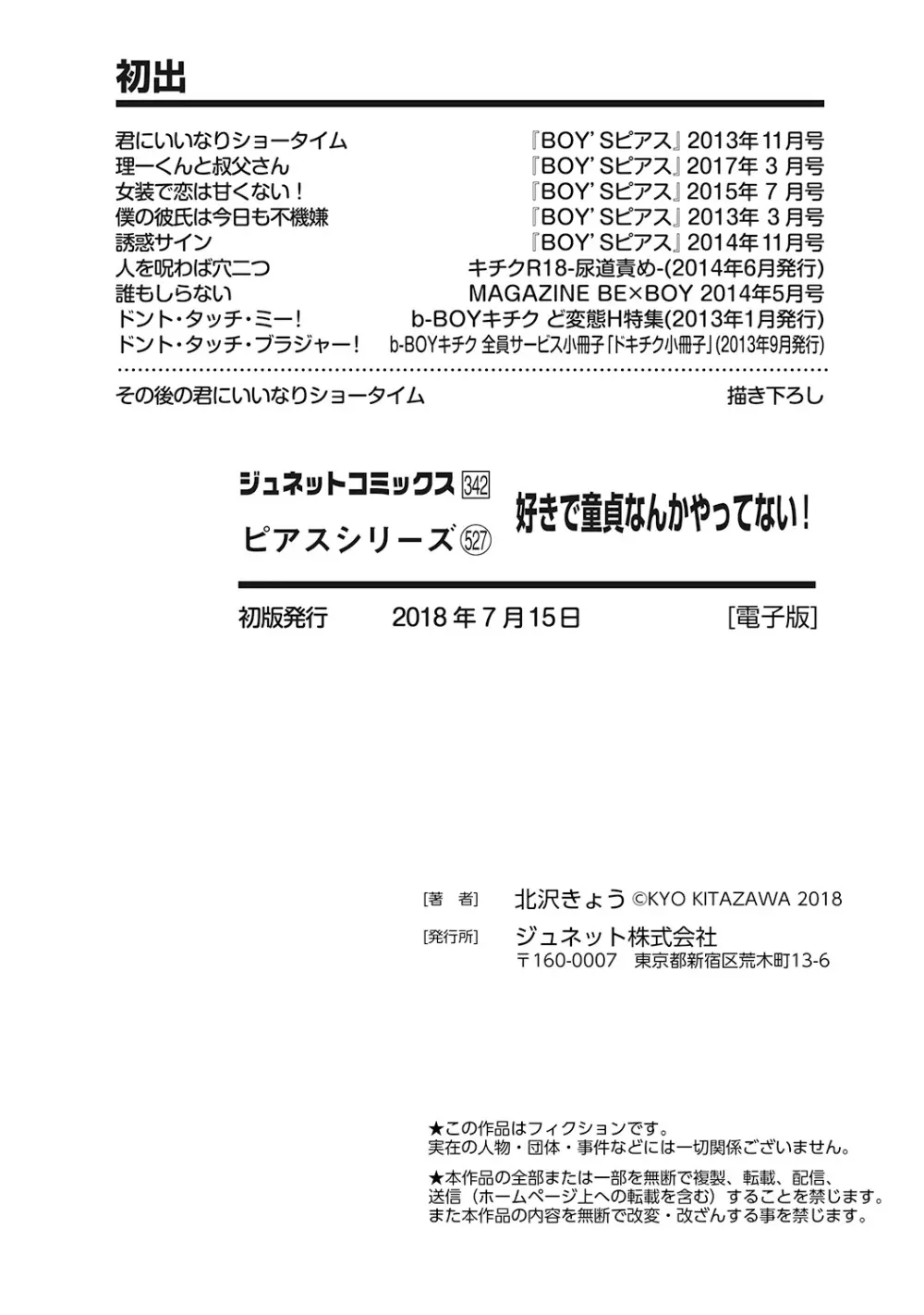 好きで童貞なんかやってない! 196ページ