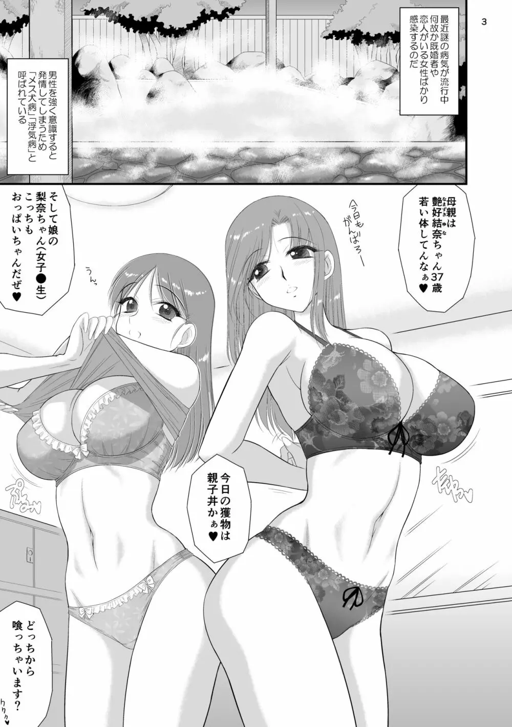 オリジナル】母娘で温泉に行ったら寝取られ温泉でした。 - 同人誌 - エロ漫画 momon:GA（モモンガッ!!）