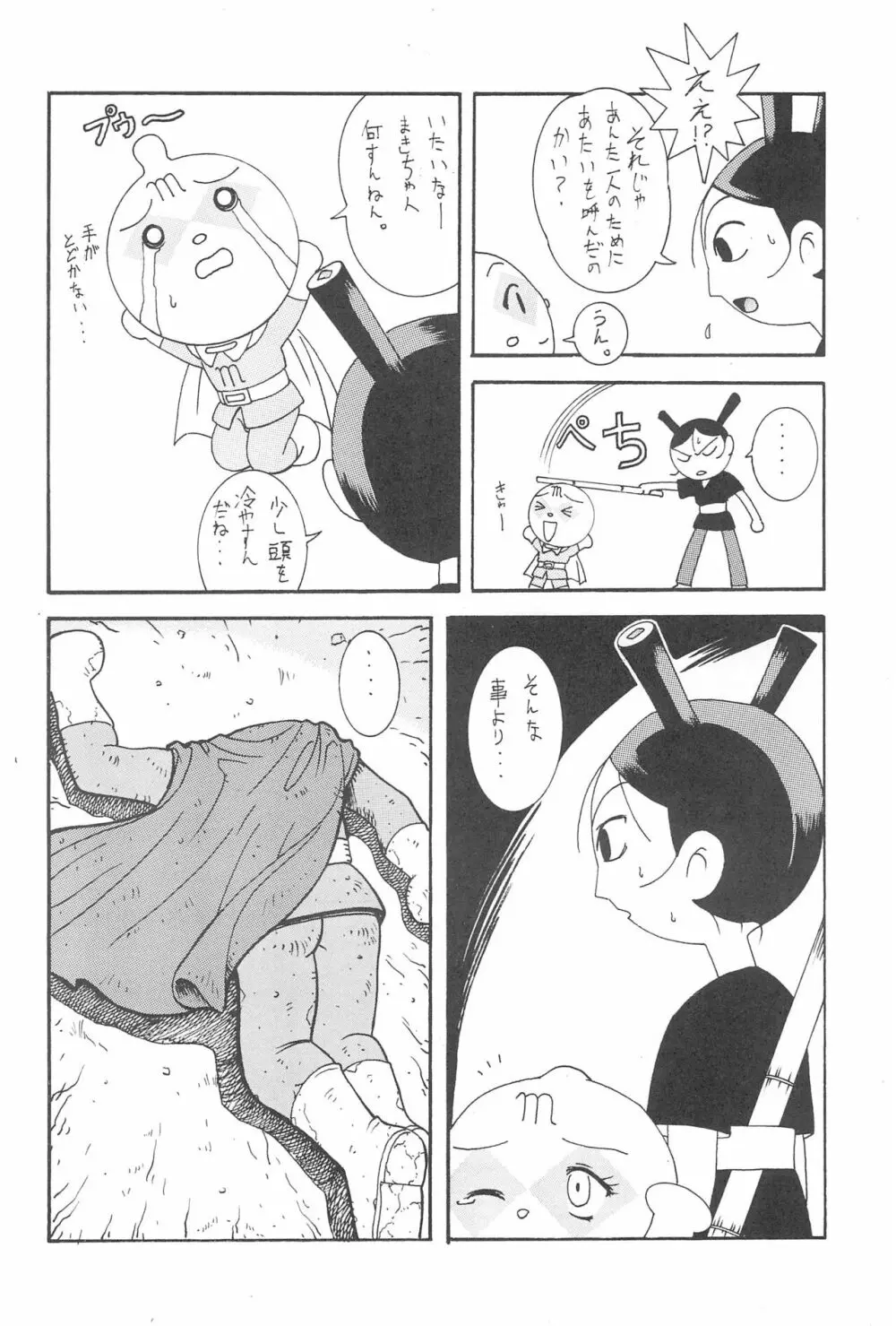 にせパンナ 18ページ