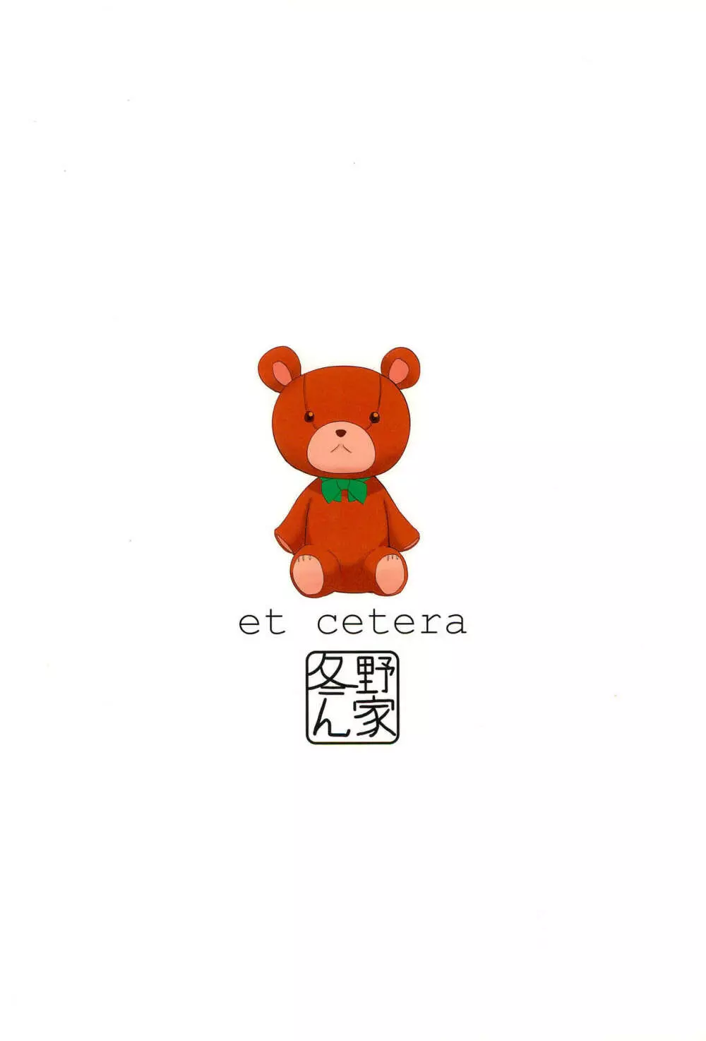 et cetera 28ページ