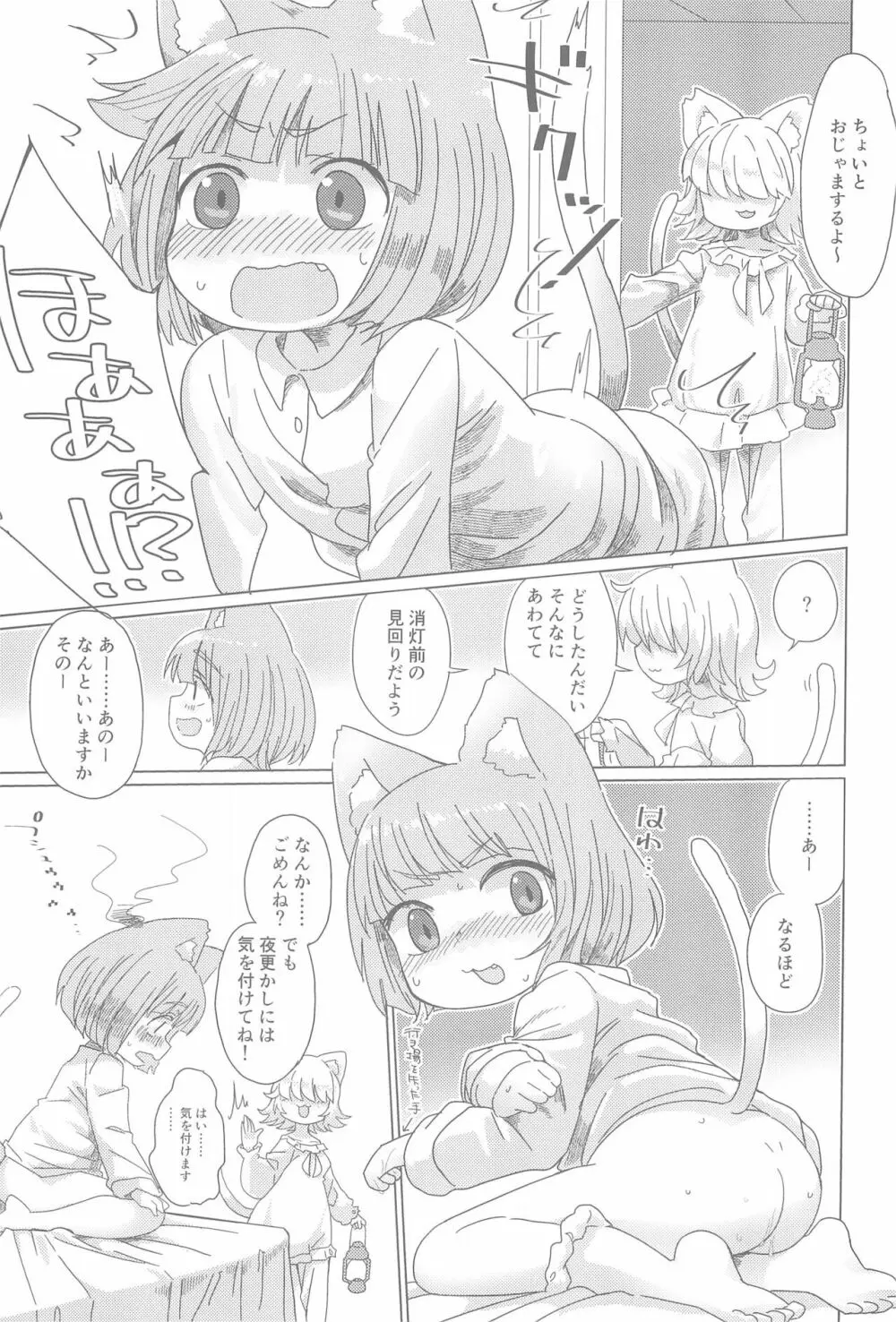 スズミちゃん妄想日記。 17ページ