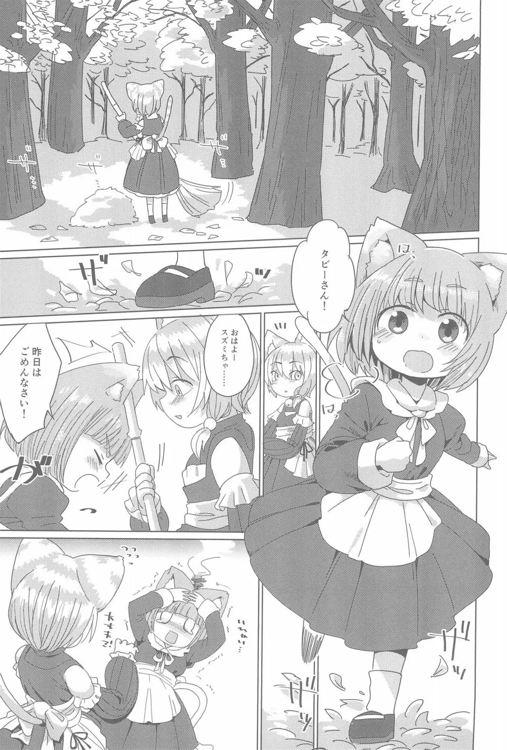 スズミちゃん妄想日記。 23ページ