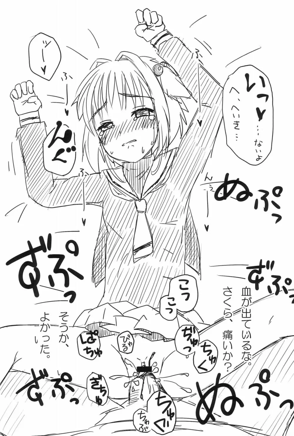 さくらはじめ 21ページ