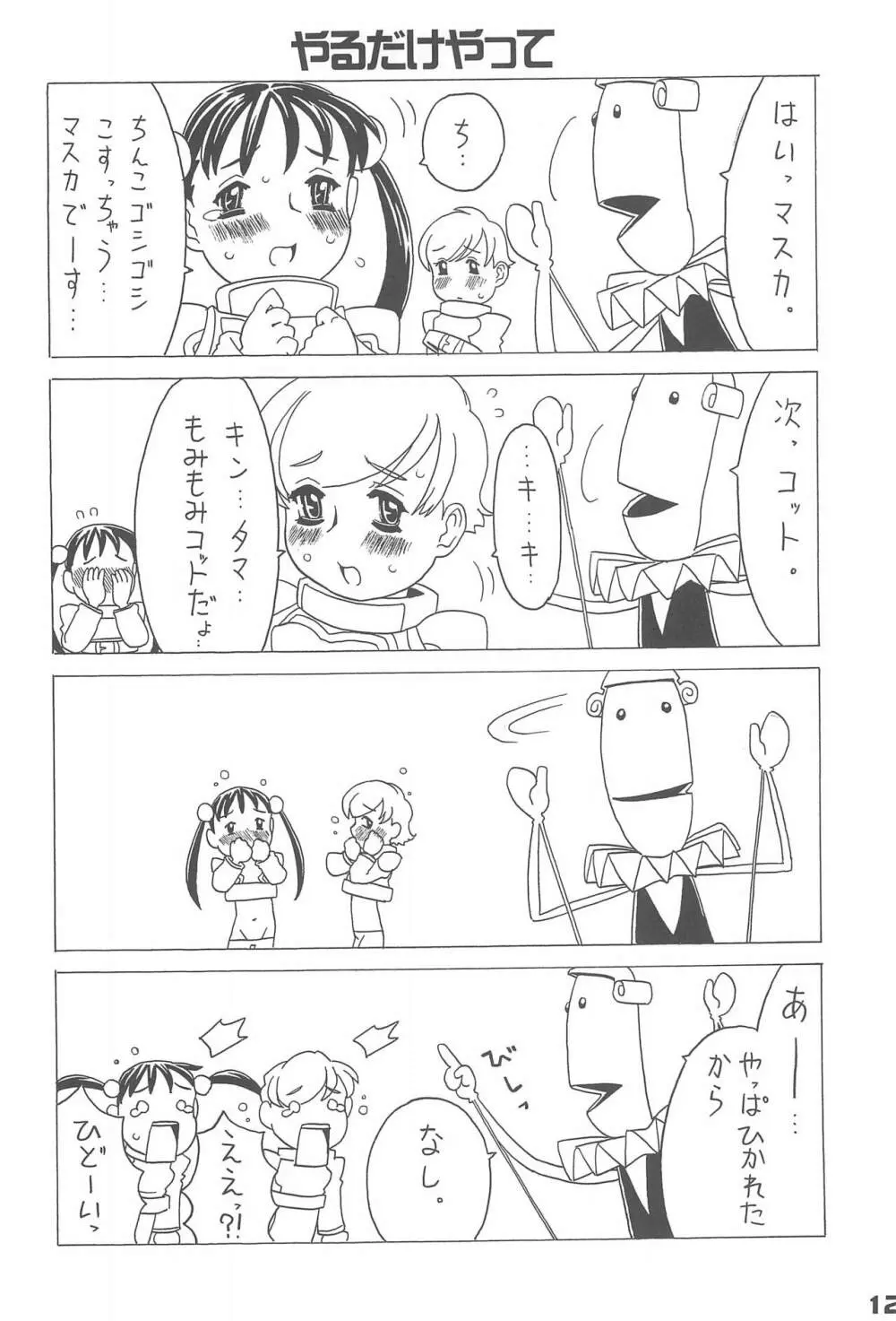 わくわくウルフ 12ページ