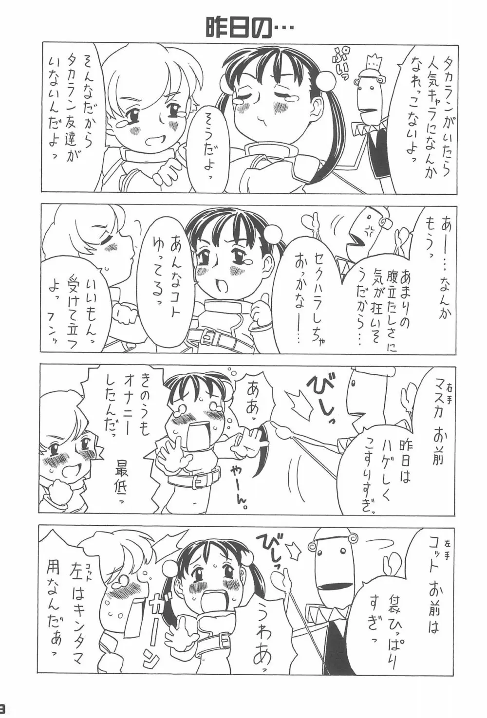 わくわくウルフ 9ページ