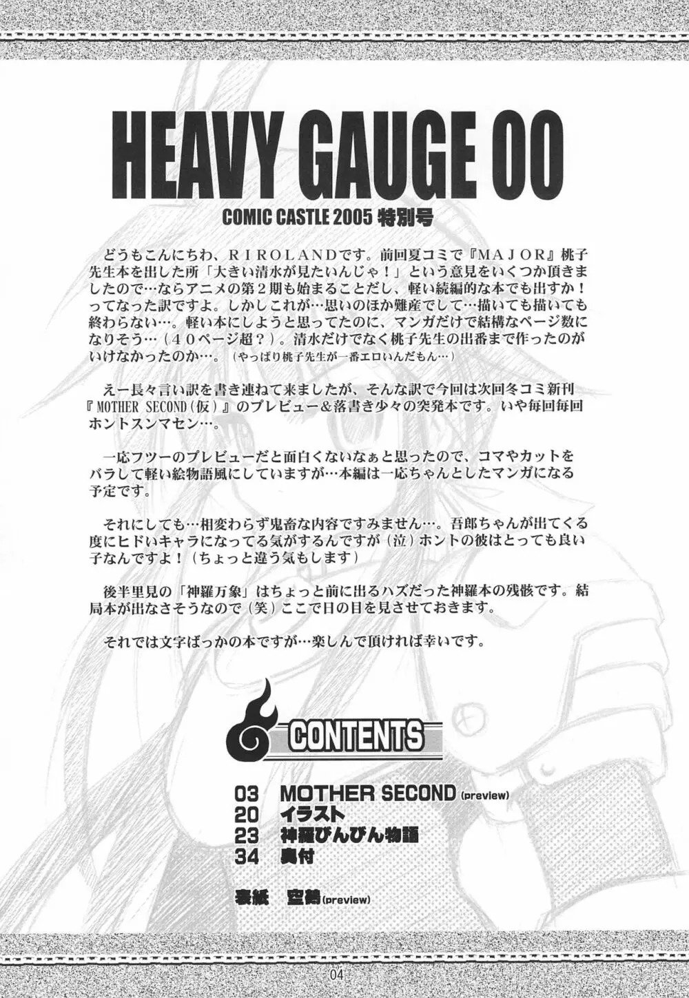 HEAVY GAUGE 00 COMIC CASTLE 2005 特別号 4ページ