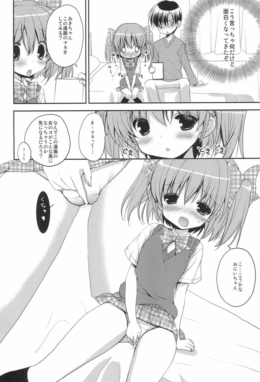 隣のおにいちゃん 10ページ