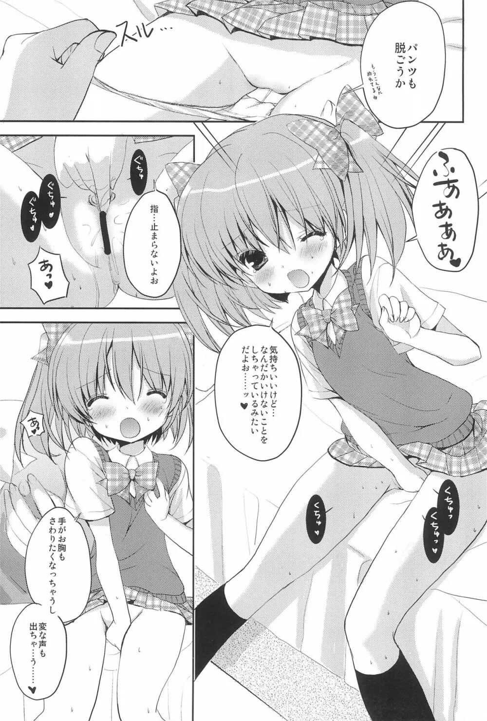 隣のおにいちゃん 11ページ