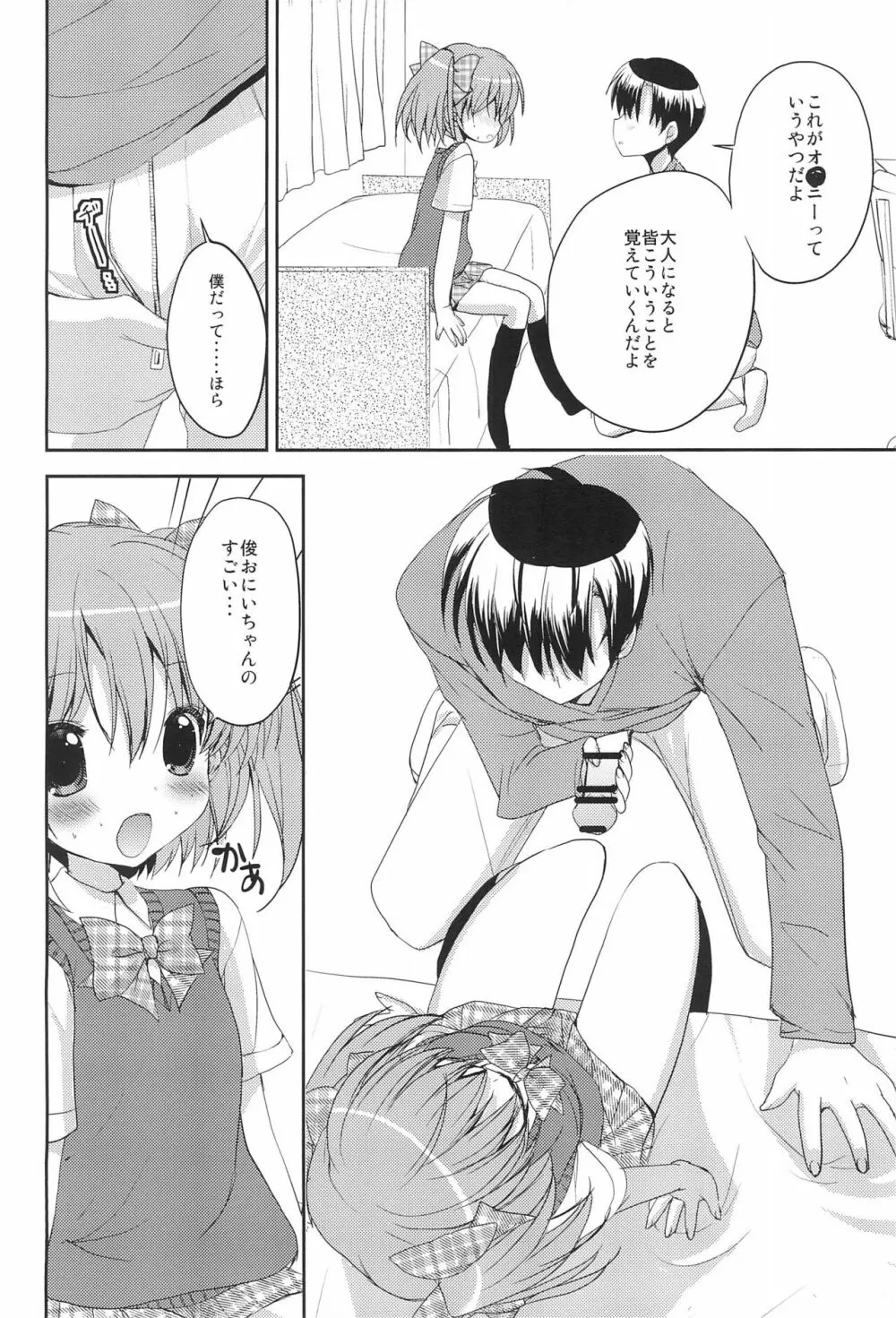 隣のおにいちゃん 12ページ