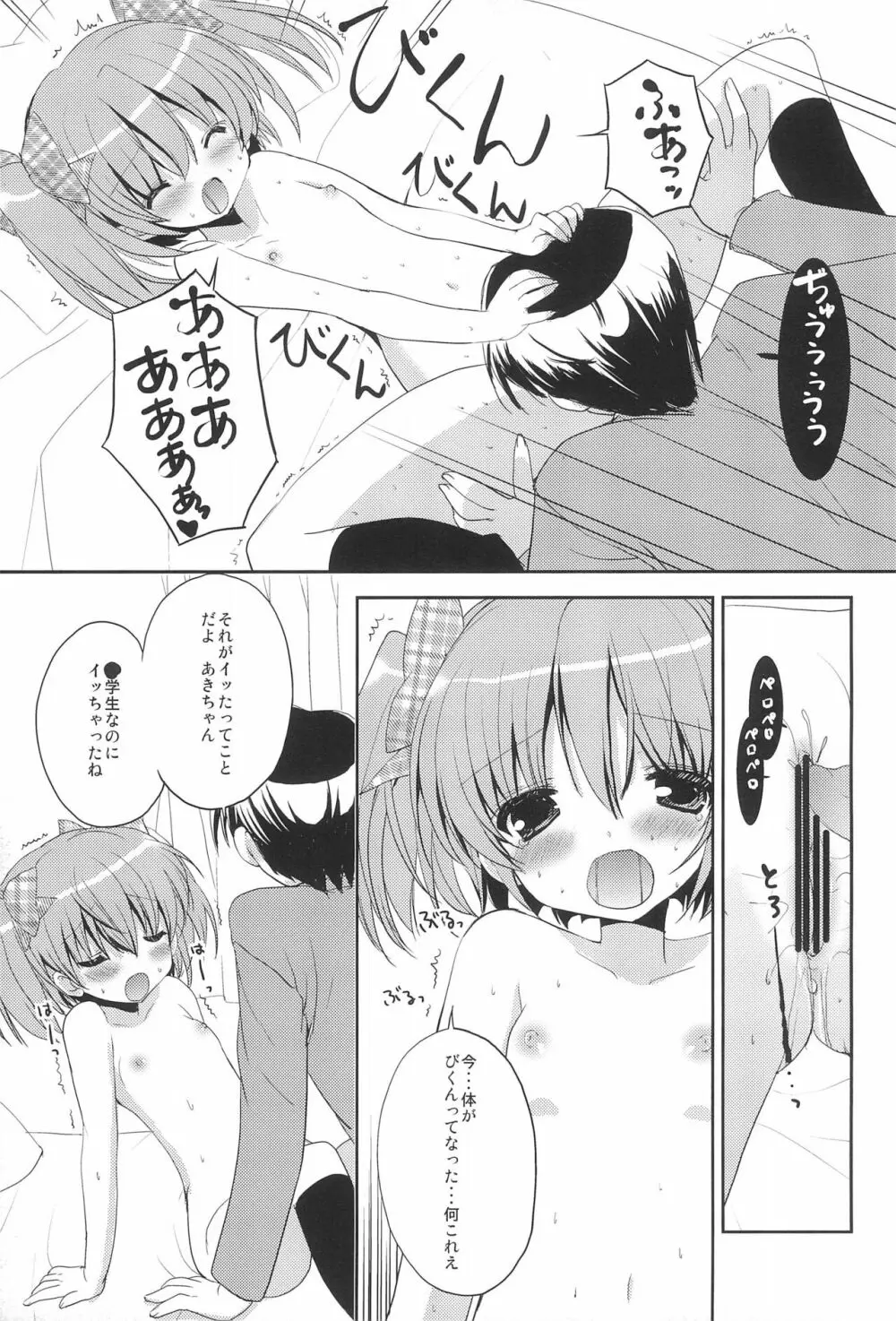 隣のおにいちゃん 15ページ