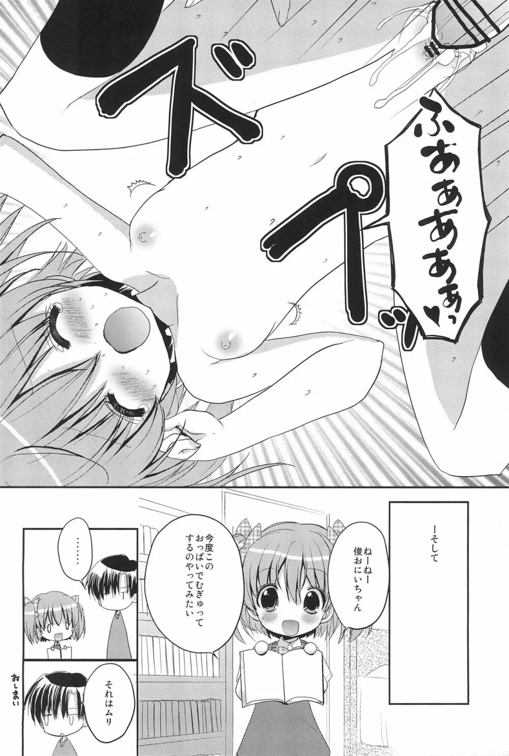 隣のおにいちゃん 20ページ