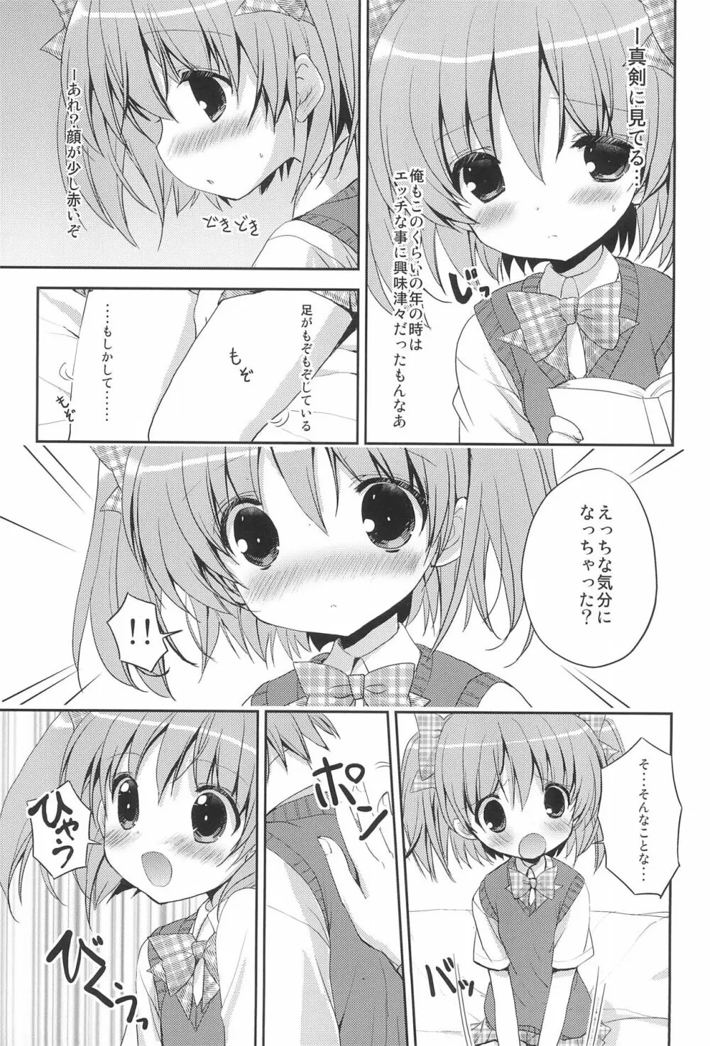 隣のおにいちゃん 9ページ