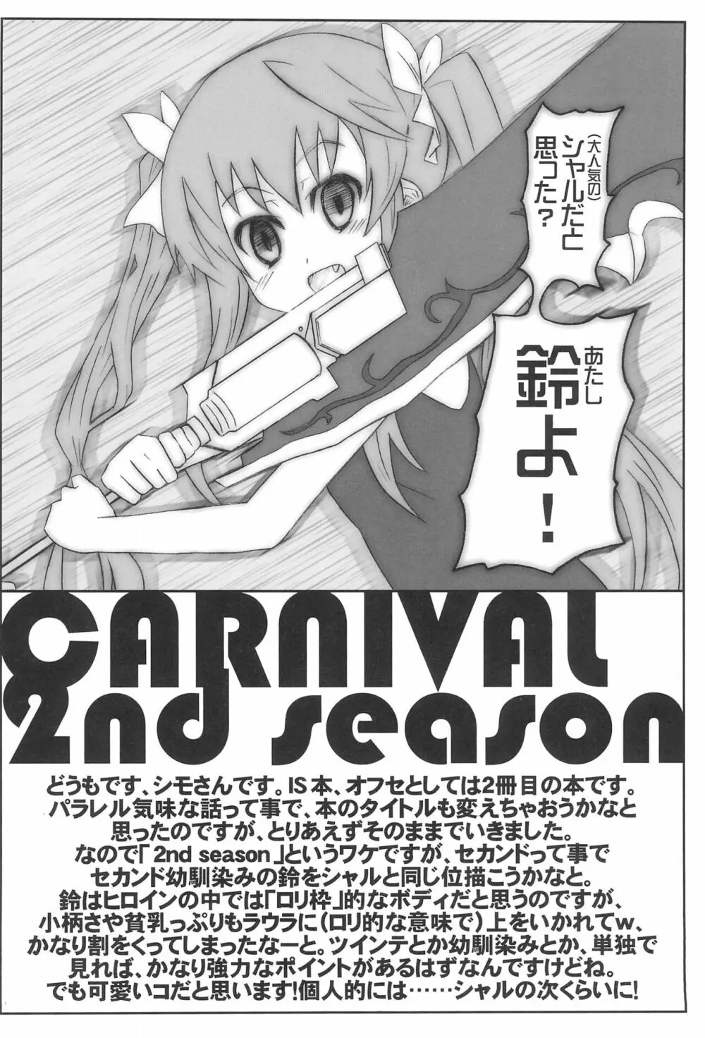 CARNIVAL 2nd SEASON 4ページ