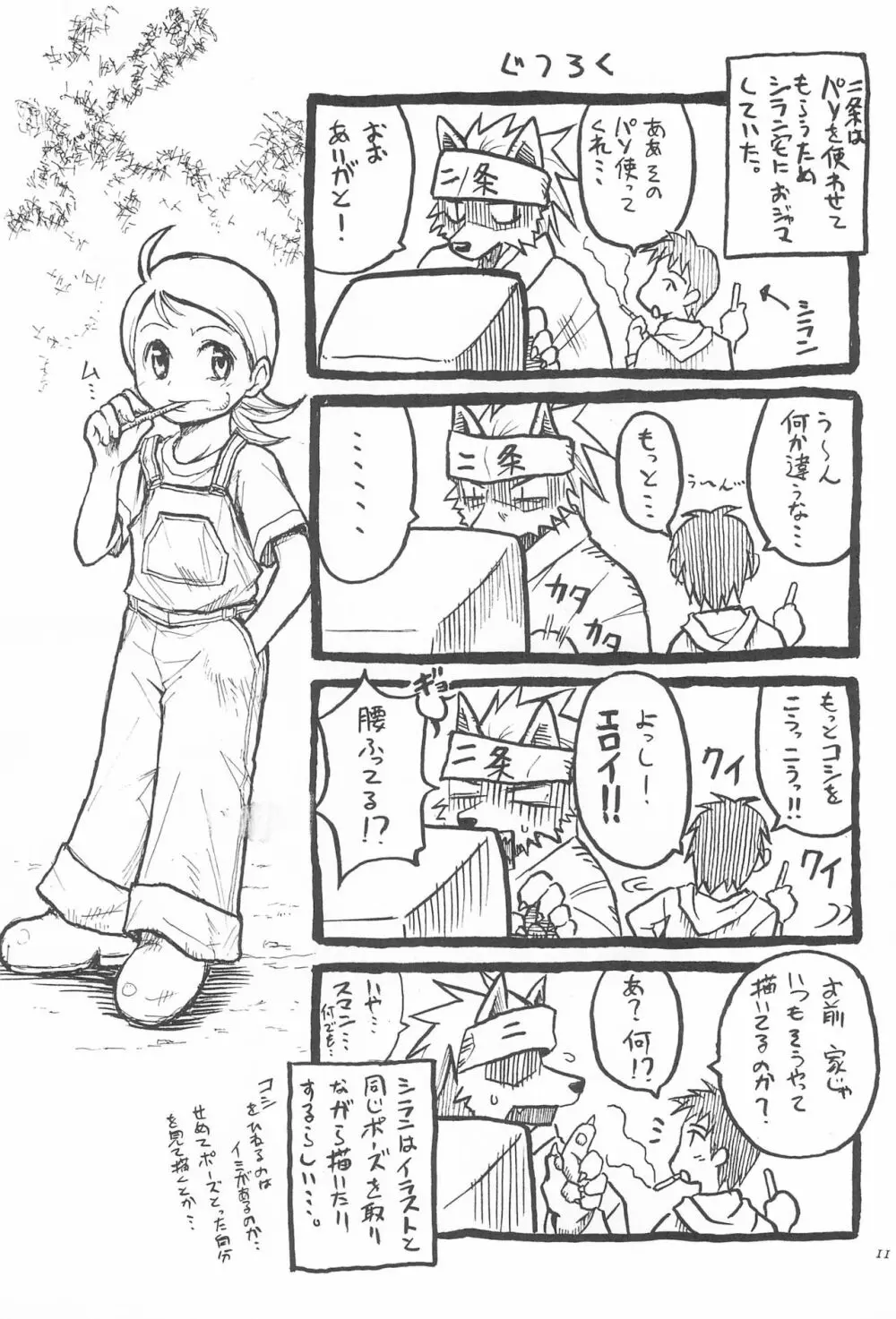 あいこの本 13ページ