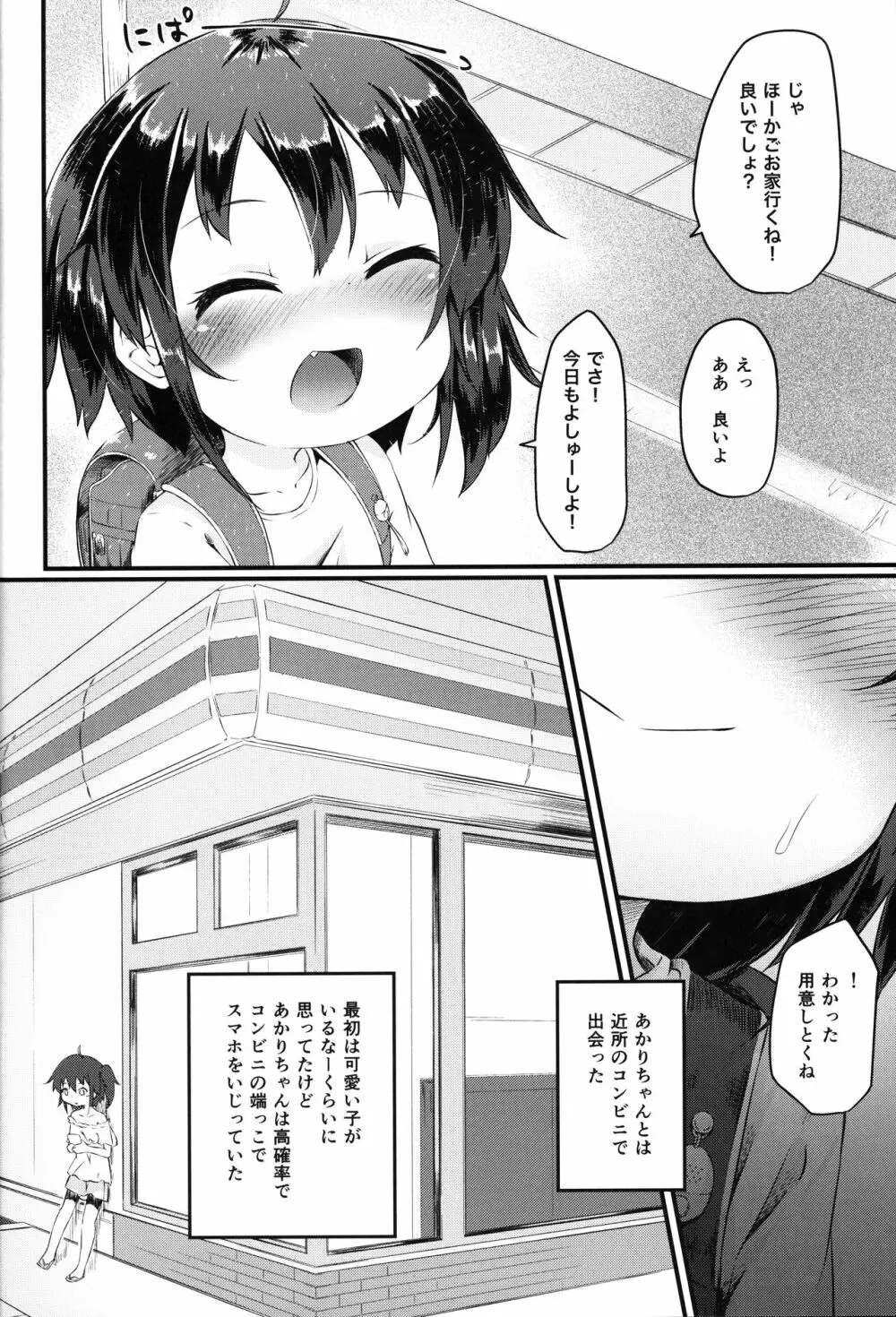 よしゅーふれんど 7ページ