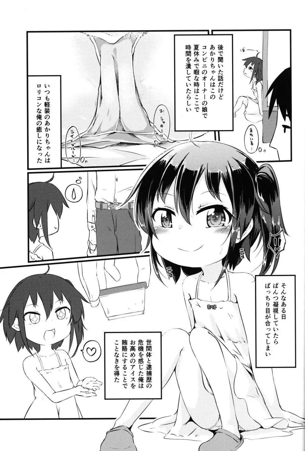 よしゅーふれんど 8ページ