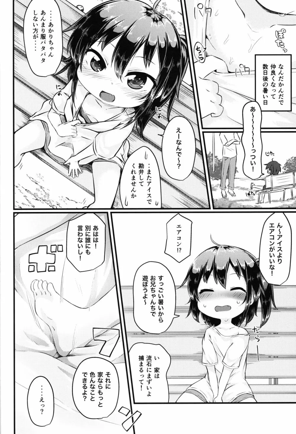 よしゅーふれんど 9ページ